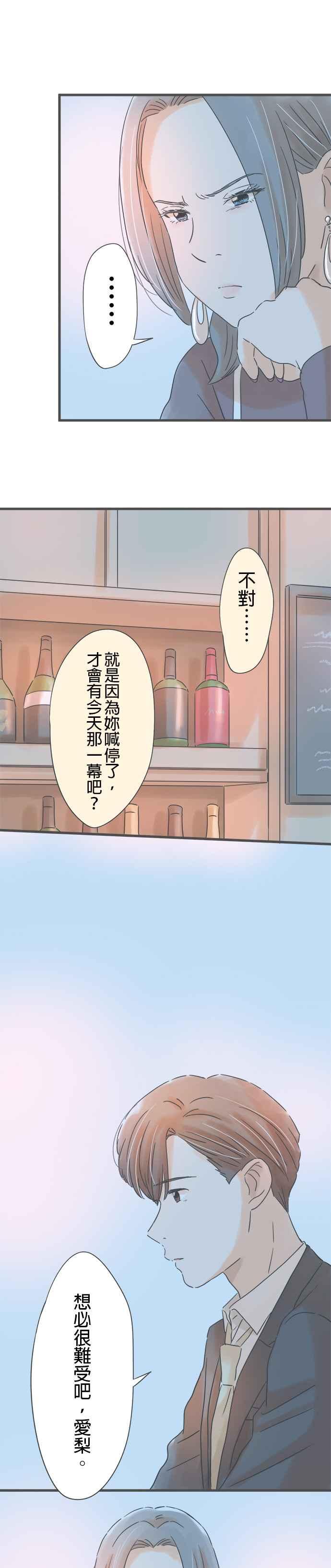 《重要的日子总是雨》第178话 第一次听闻 第22页