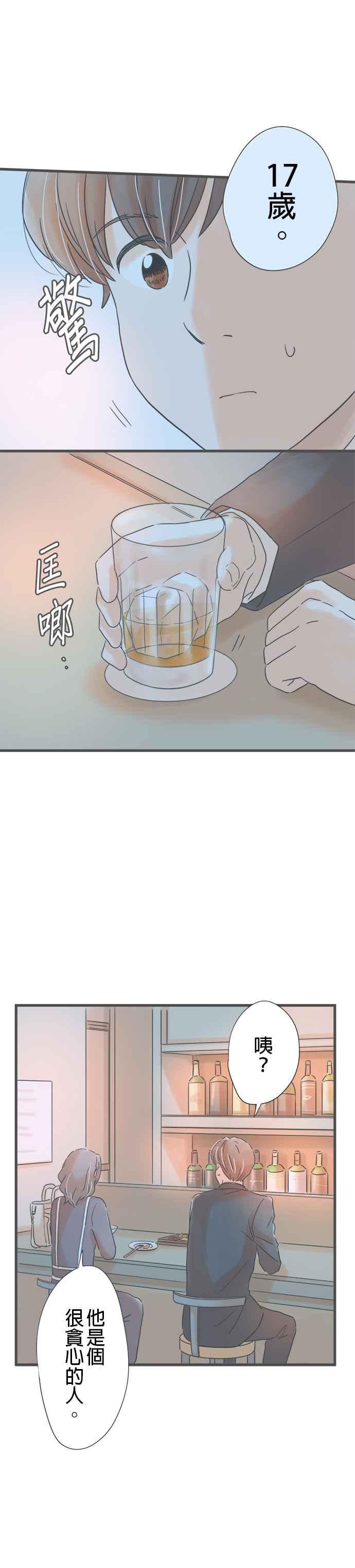 《重要的日子总是雨》第178话 第一次听闻 第12页