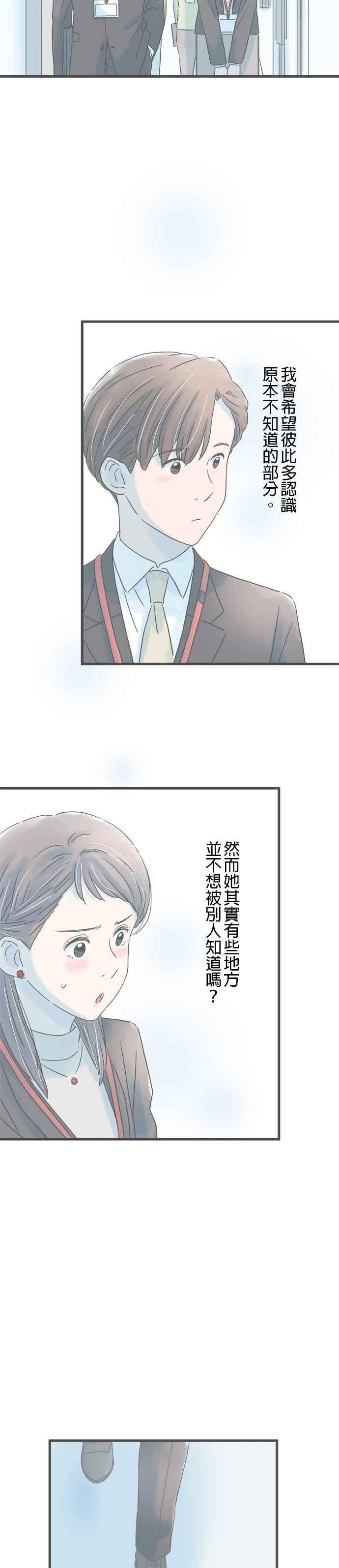 《重要的日子总是雨》第179话 约会宣言 第2页
