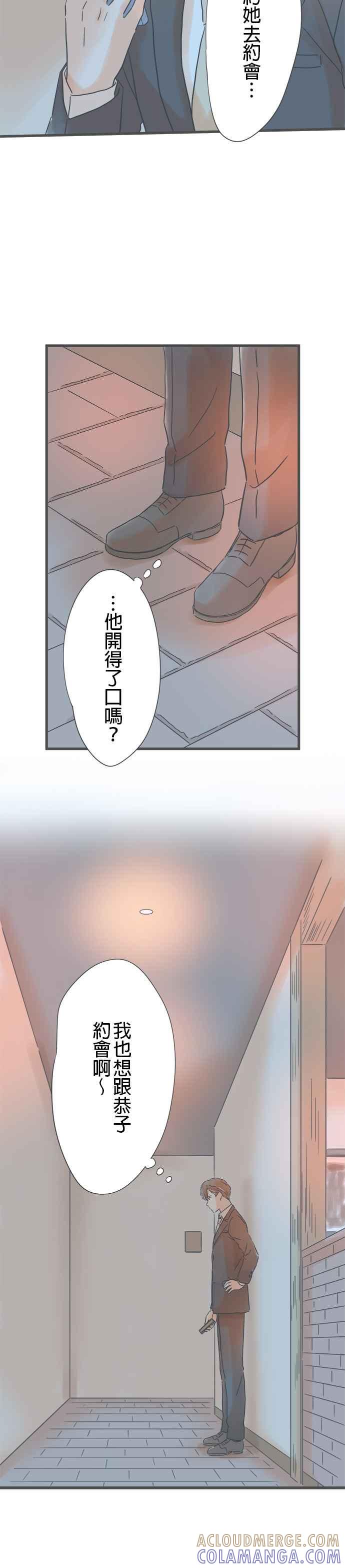 《重要的日子总是雨》第179话 约会宣言 第17页