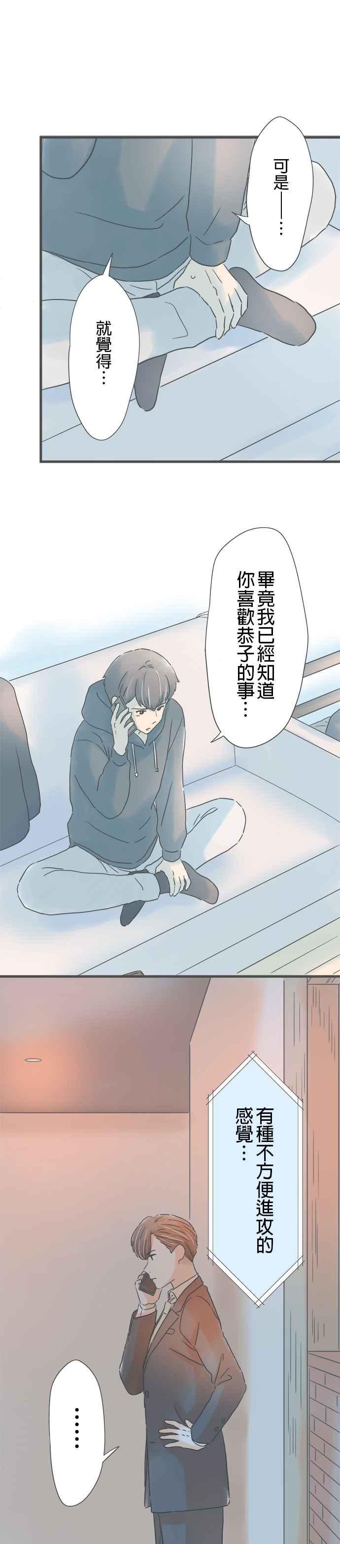 《重要的日子总是雨》第179话 约会宣言 第14页