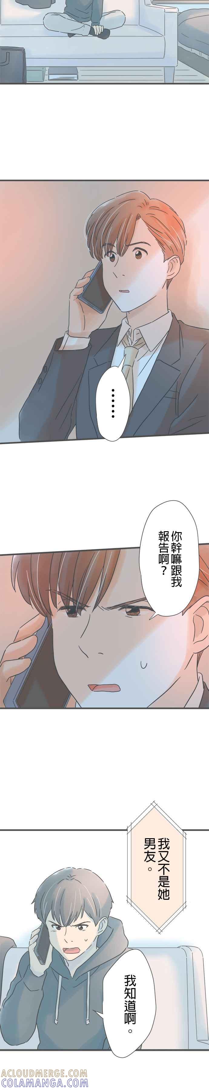 《重要的日子总是雨》第179话 约会宣言 第13页