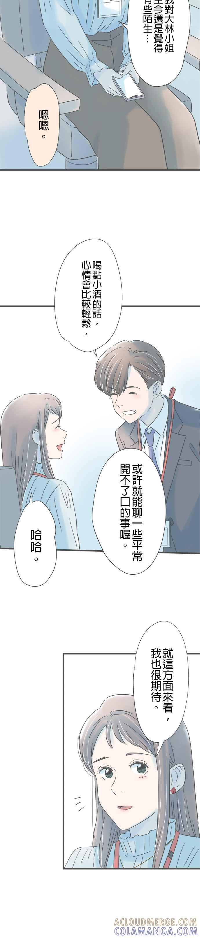 《重要的日子总是雨》第179话 约会宣言 第21页