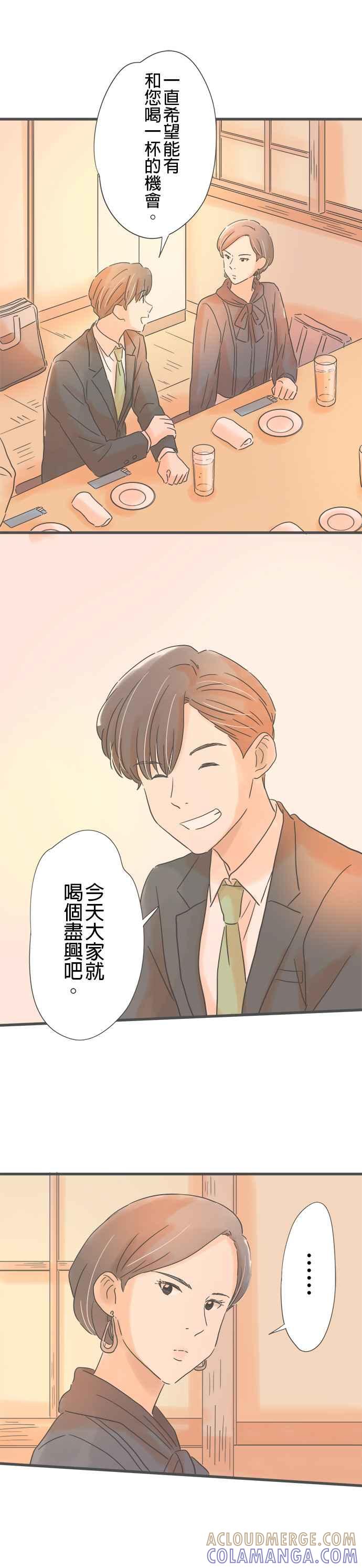 《重要的日子总是雨》第179话 约会宣言 第25页