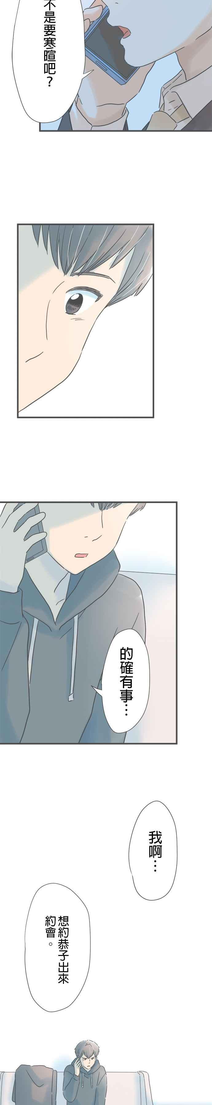 《重要的日子总是雨》第179话 约会宣言 第12页