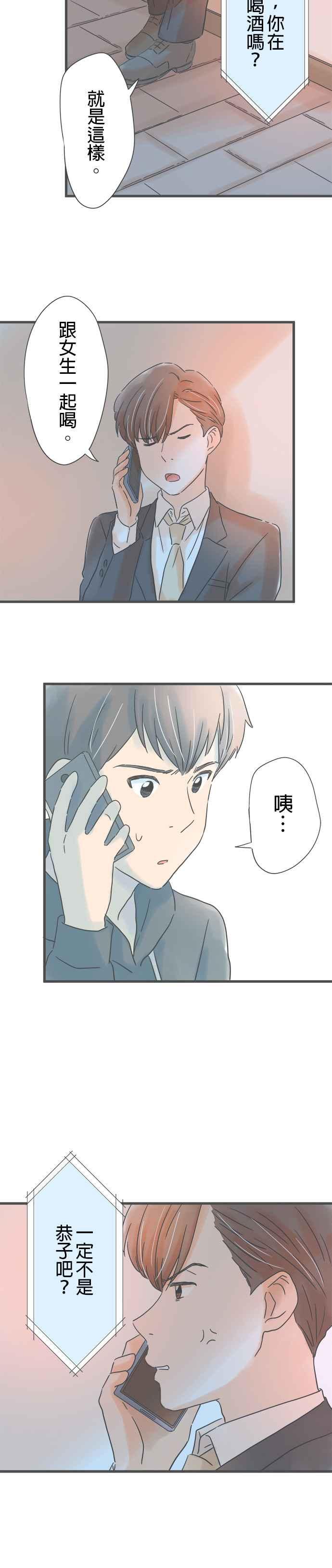 《重要的日子总是雨》第179话 约会宣言 第10页
