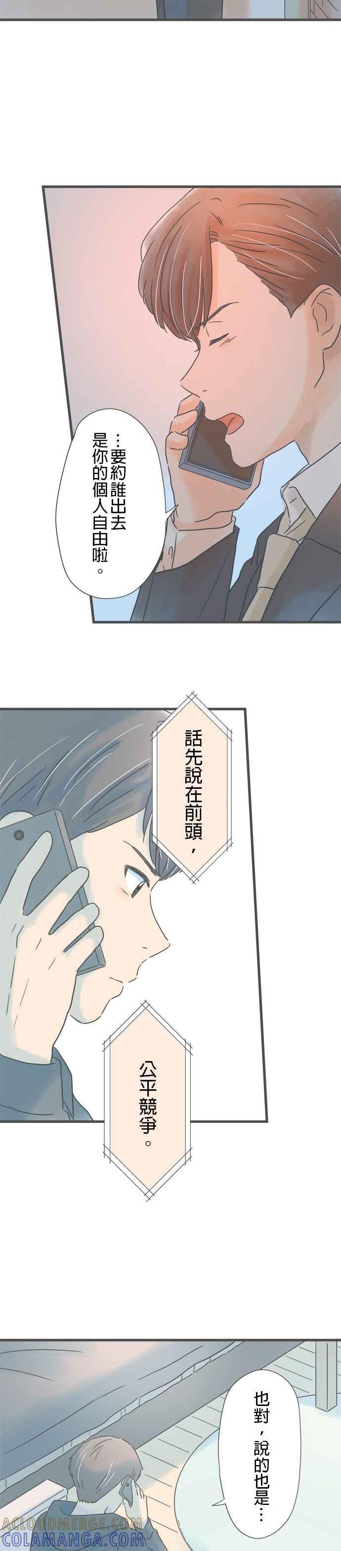 《重要的日子总是雨》第179话 约会宣言 第15页