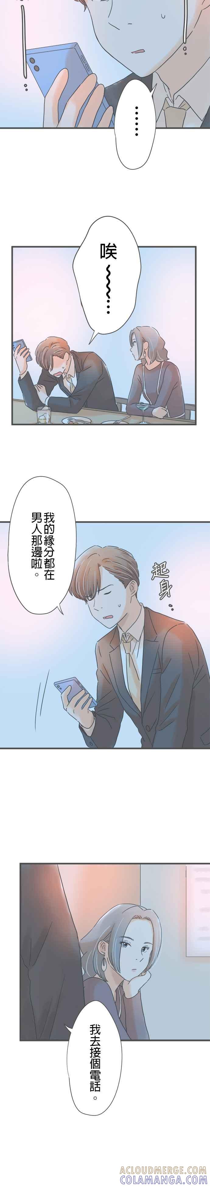 《重要的日子总是雨》第179话 约会宣言 第7页