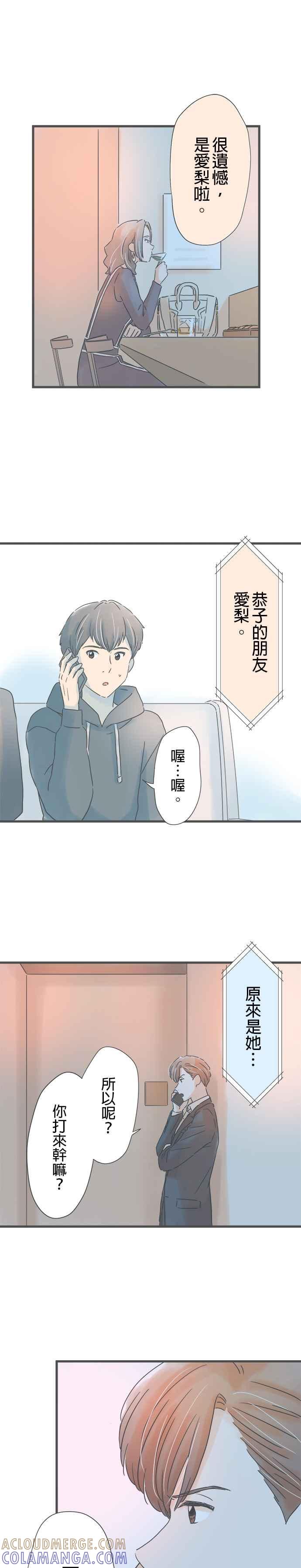 《重要的日子总是雨》第179话 约会宣言 第11页