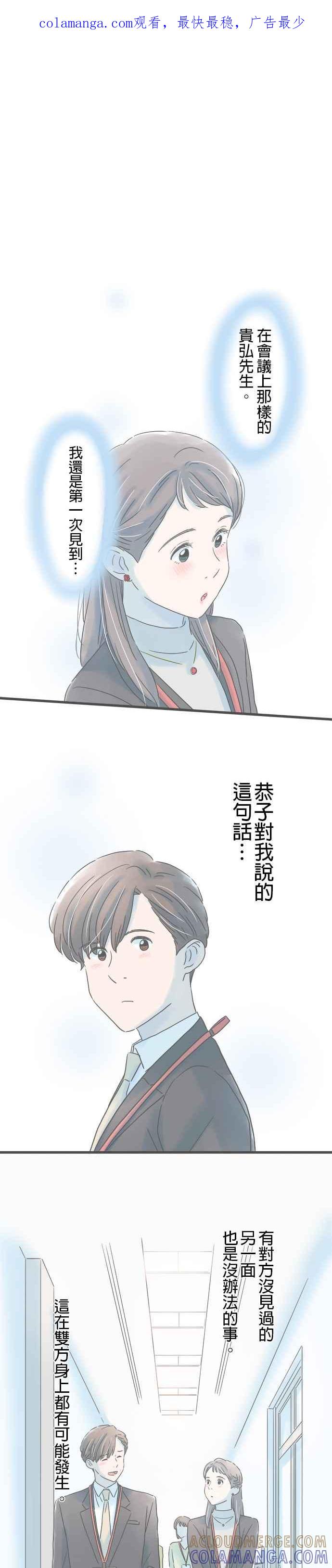 《重要的日子总是雨》第179话 约会宣言 第1页