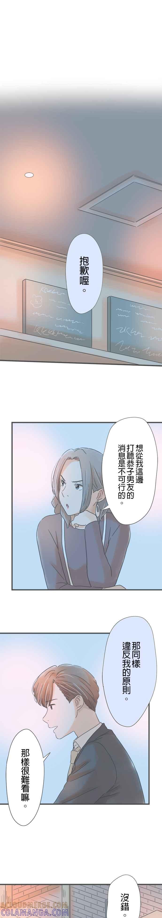 《重要的日子总是雨》第179话 约会宣言 第5页