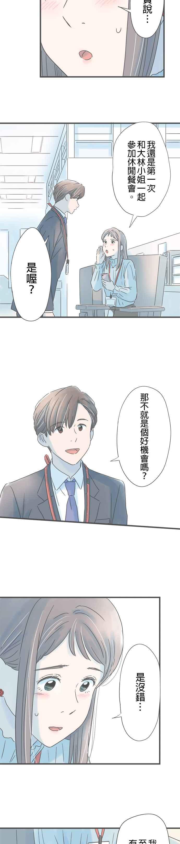 《重要的日子总是雨》第179话 约会宣言 第20页