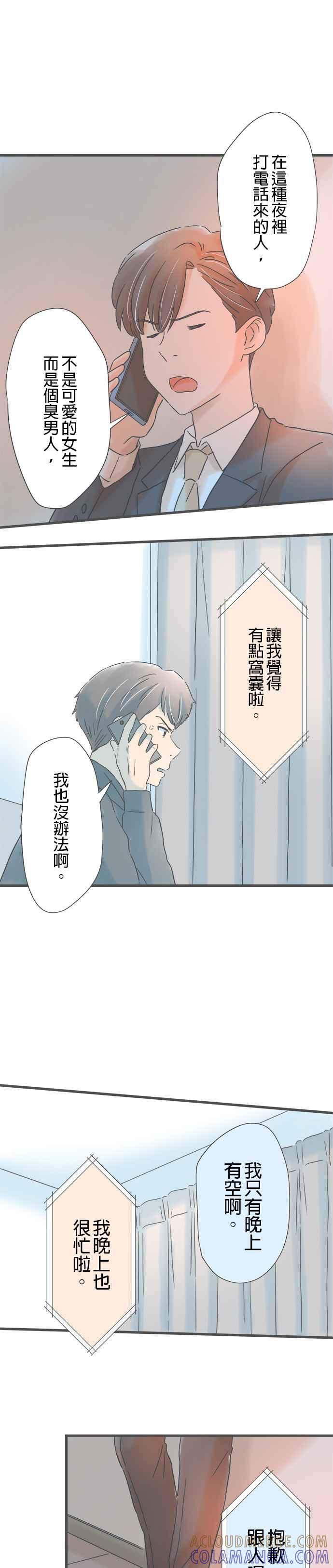 《重要的日子总是雨》第179话 约会宣言 第9页