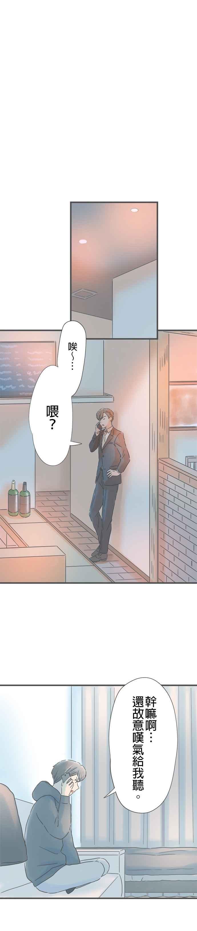 《重要的日子总是雨》第179话 约会宣言 第8页