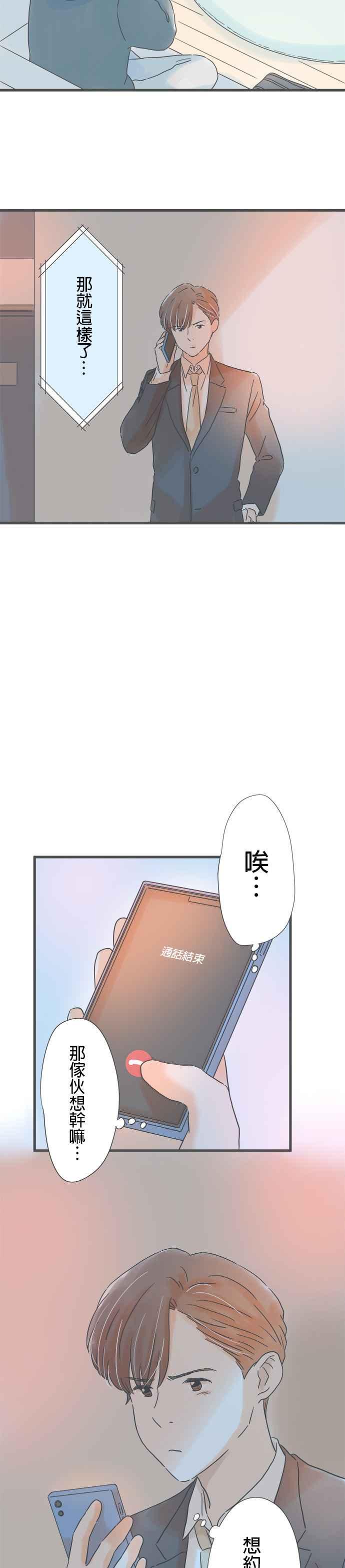 《重要的日子总是雨》第179话 约会宣言 第16页