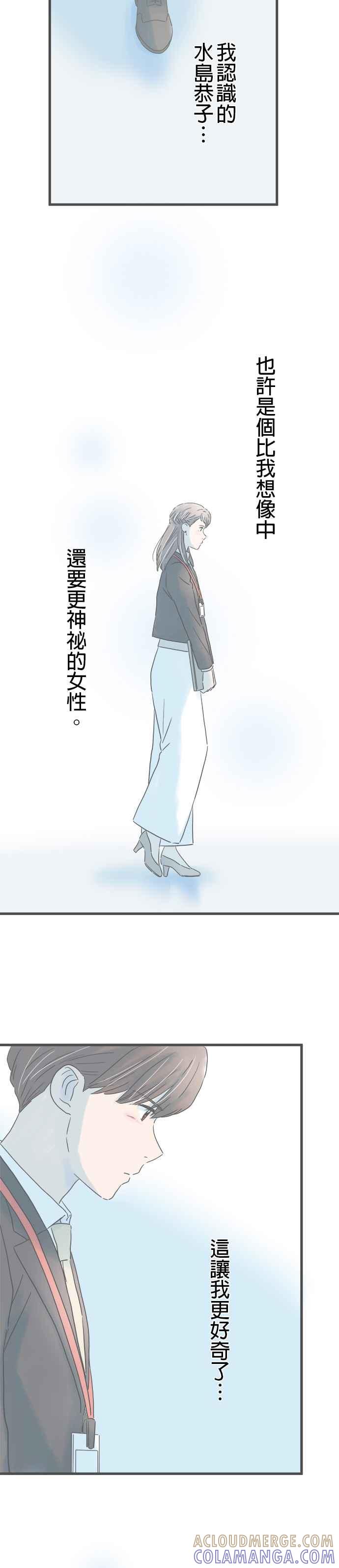 《重要的日子总是雨》第179话 约会宣言 第3页