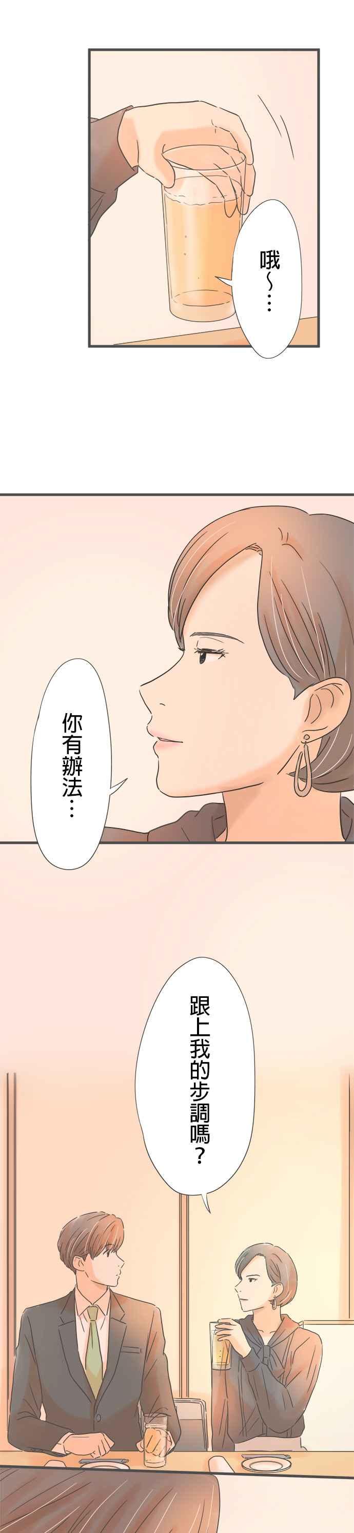 《重要的日子总是雨》第179话 约会宣言 第26页