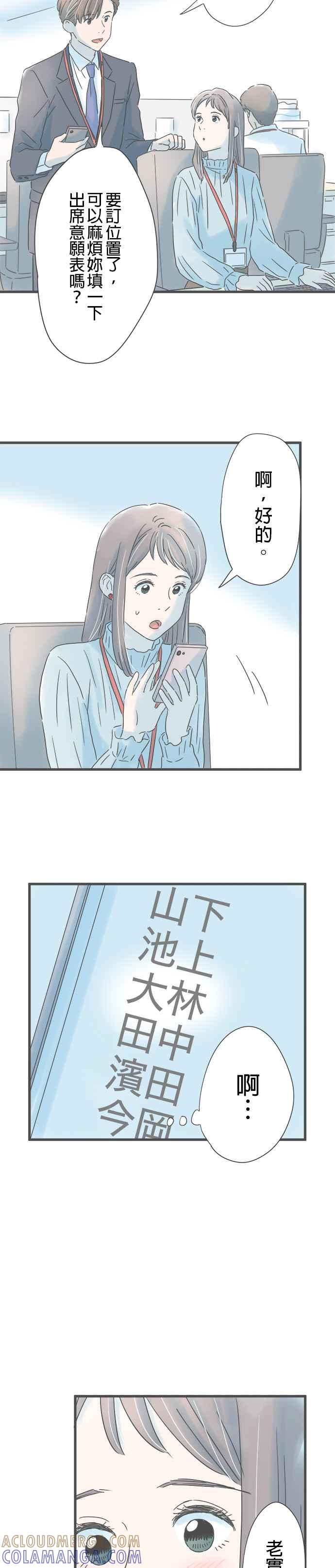 《重要的日子总是雨》第179话 约会宣言 第19页