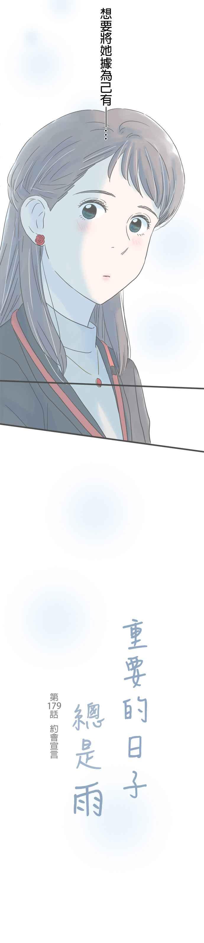 《重要的日子总是雨》第179话 约会宣言 第4页