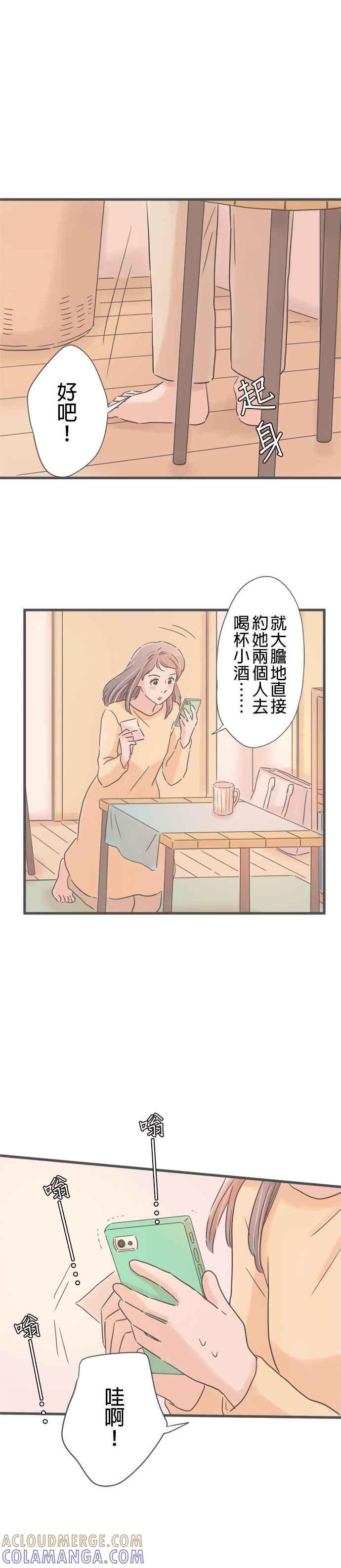 《重要的日子总是雨》第180话 突然的邀约 第19页