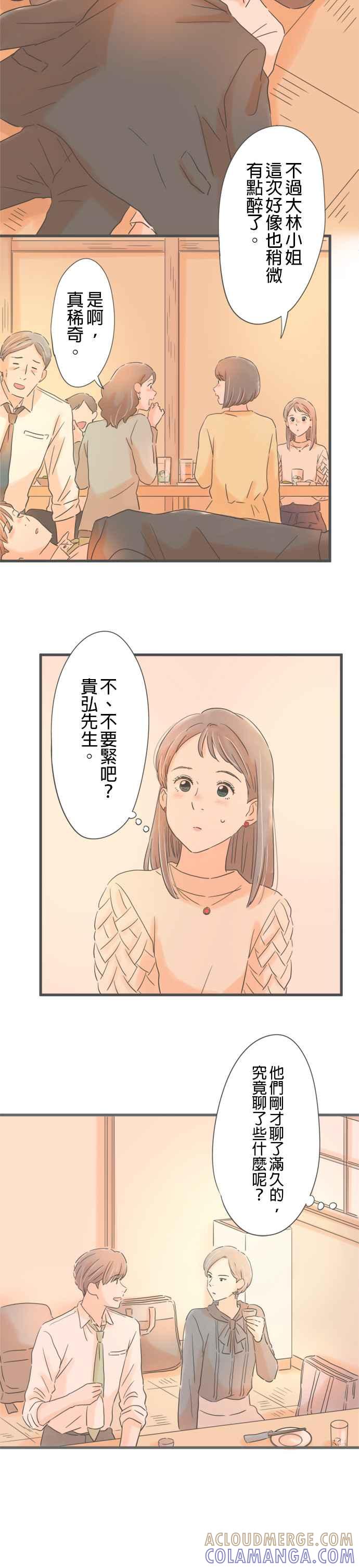 《重要的日子总是雨》第180话 突然的邀约 第3页