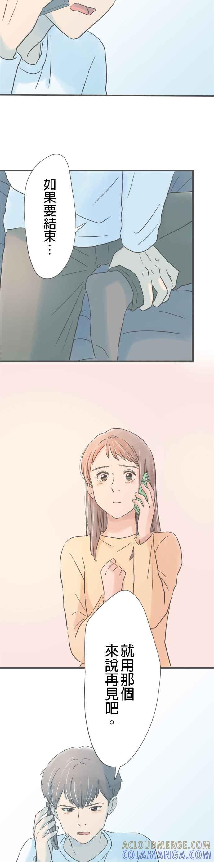 《重要的日子总是雨》第180话 突然的邀约 第27页