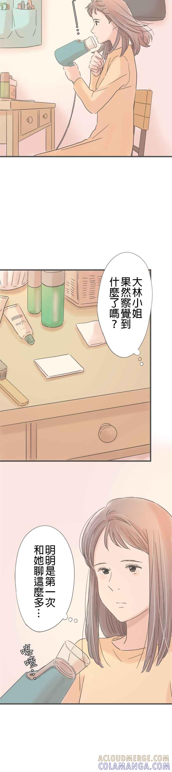 《重要的日子总是雨》第180话 突然的邀约 第15页