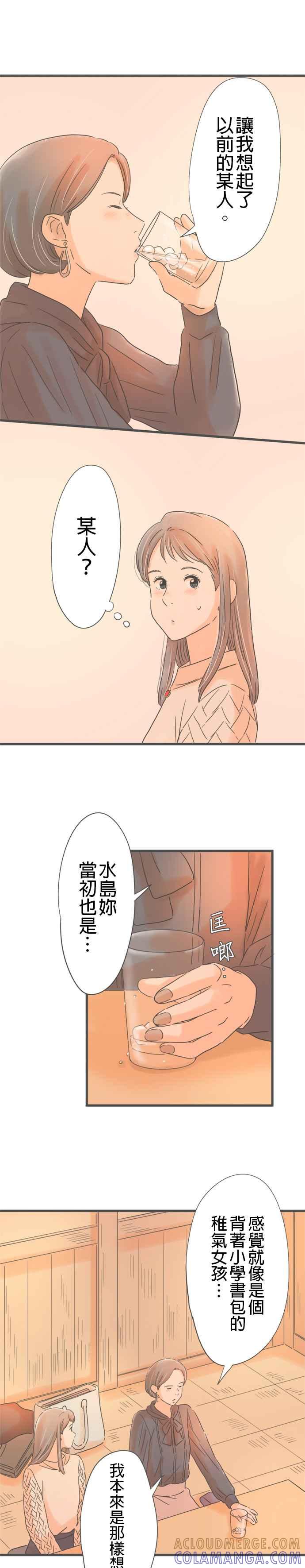 《重要的日子总是雨》第180话 突然的邀约 第7页