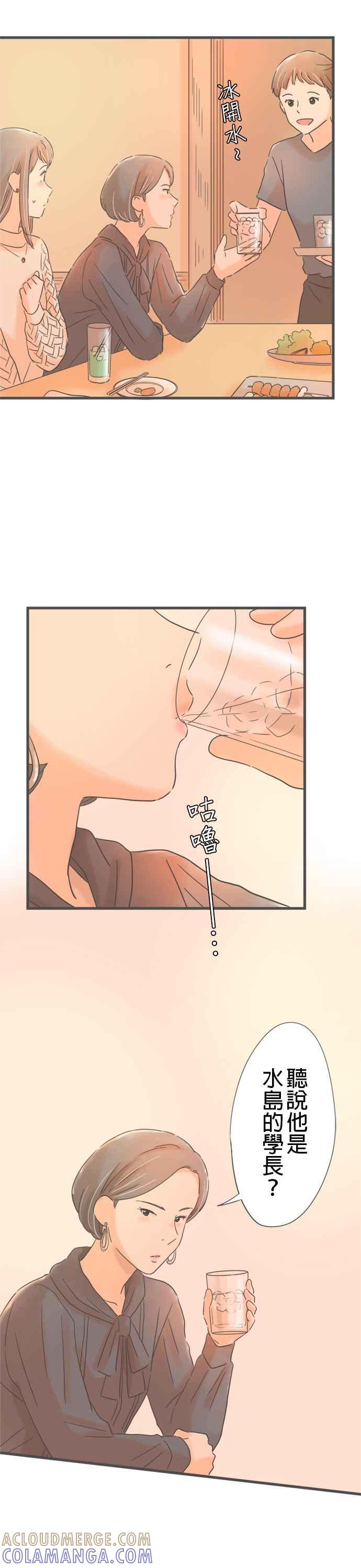 《重要的日子总是雨》第180话 突然的邀约 第5页