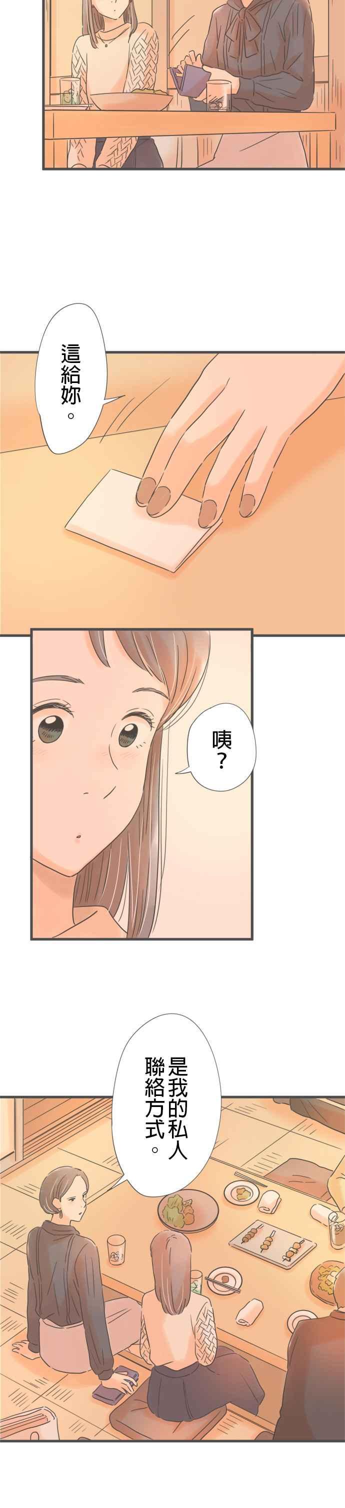 《重要的日子总是雨》第180话 突然的邀约 第12页