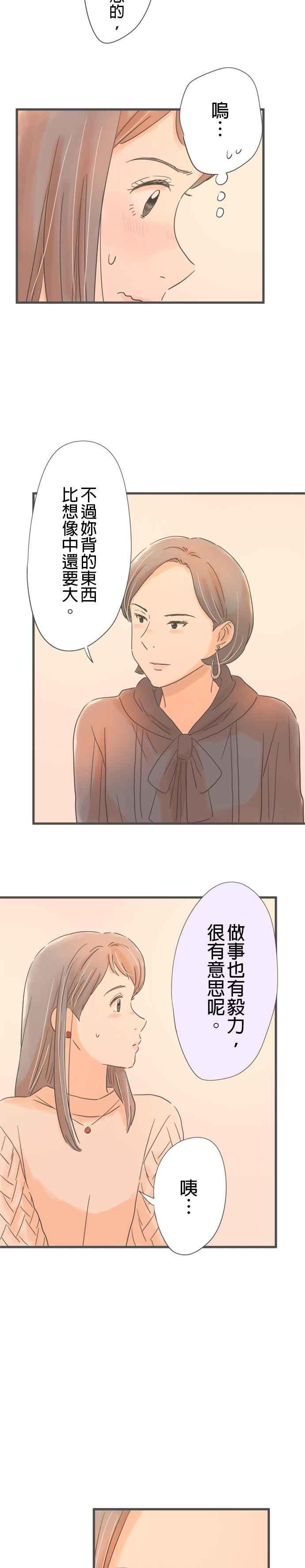 《重要的日子总是雨》第180话 突然的邀约 第8页