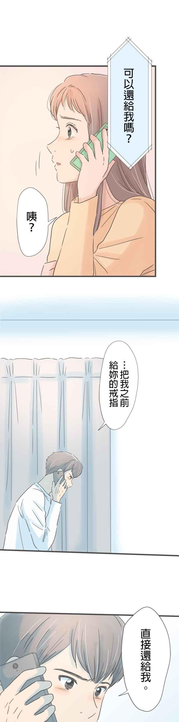 《重要的日子总是雨》第180话 突然的邀约 第26页