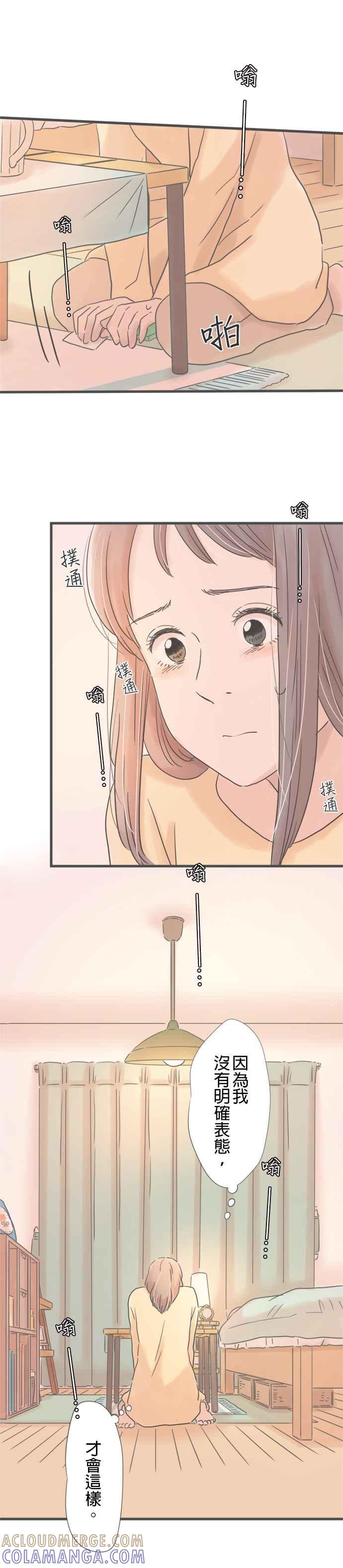 《重要的日子总是雨》第180话 突然的邀约 第21页