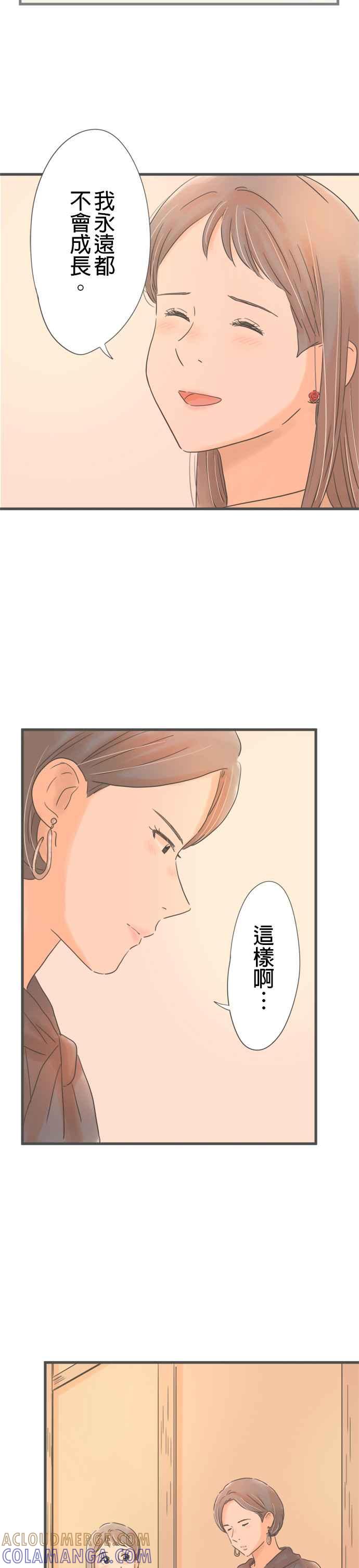 《重要的日子总是雨》第180话 突然的邀约 第11页