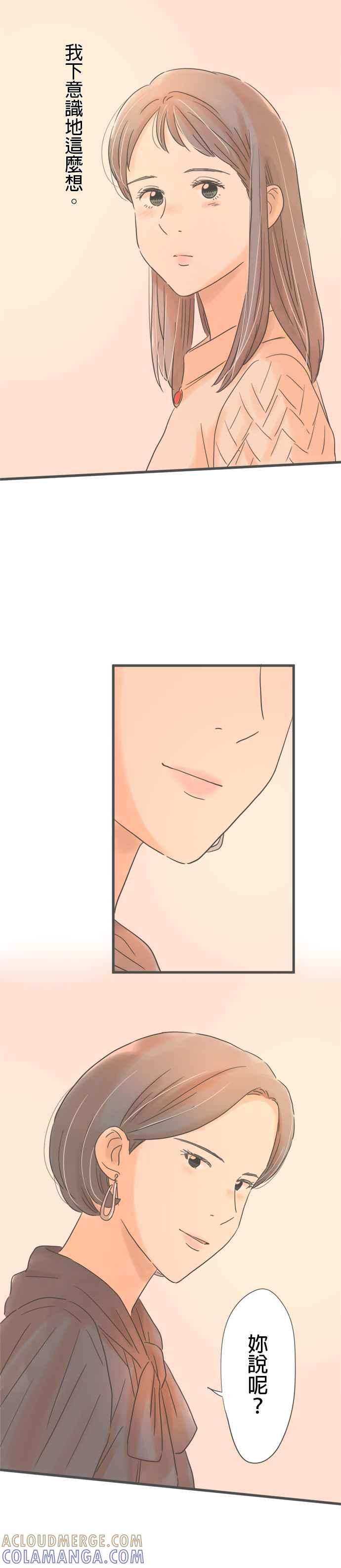 《重要的日子总是雨》第180话 突然的邀约 第17页