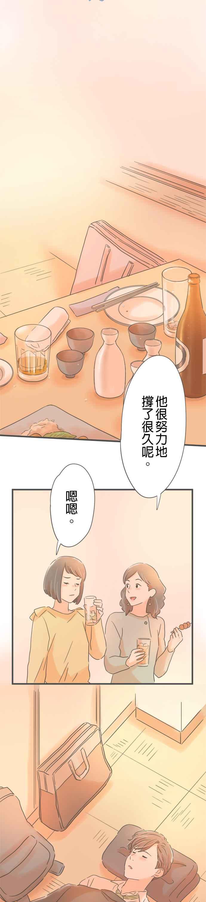 《重要的日子总是雨》第180话 突然的邀约 第2页