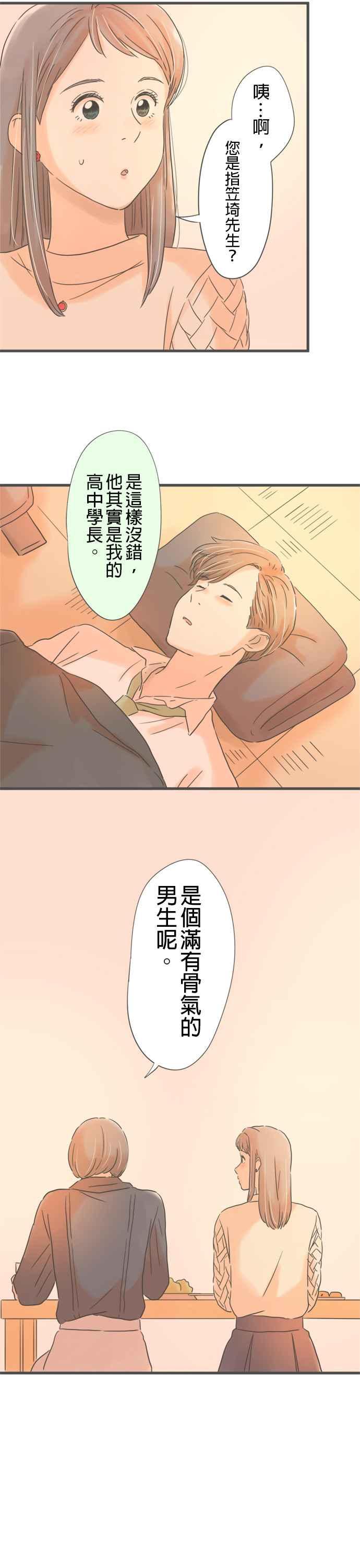《重要的日子总是雨》第180话 突然的邀约 第6页
