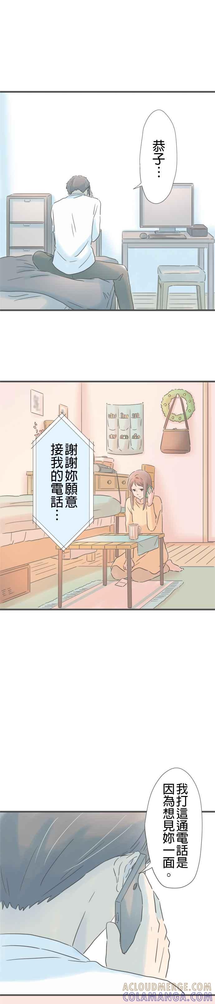 《重要的日子总是雨》第180话 突然的邀约 第23页