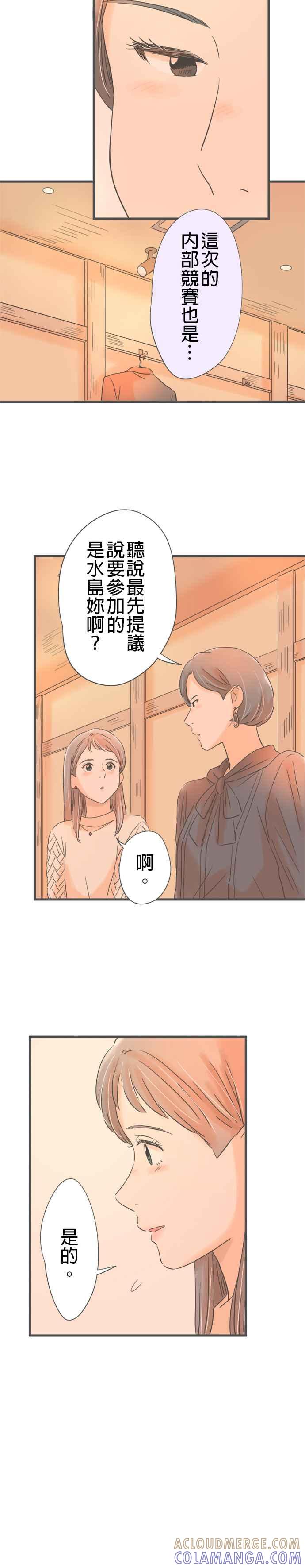 《重要的日子总是雨》第180话 突然的邀约 第9页