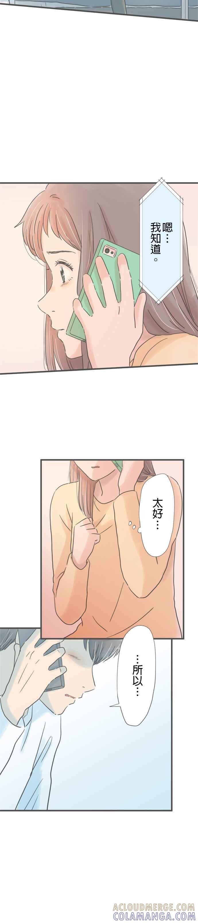《重要的日子总是雨》第180话 突然的邀约 第25页