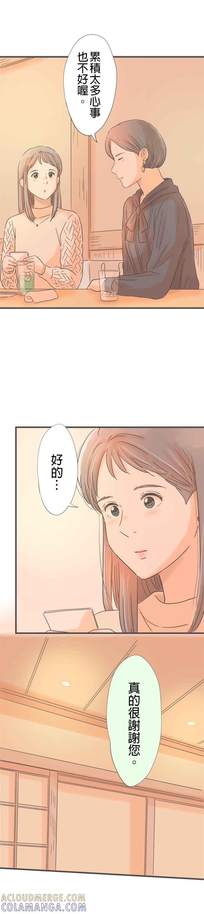 《重要的日子总是雨》第180话 突然的邀约 第13页