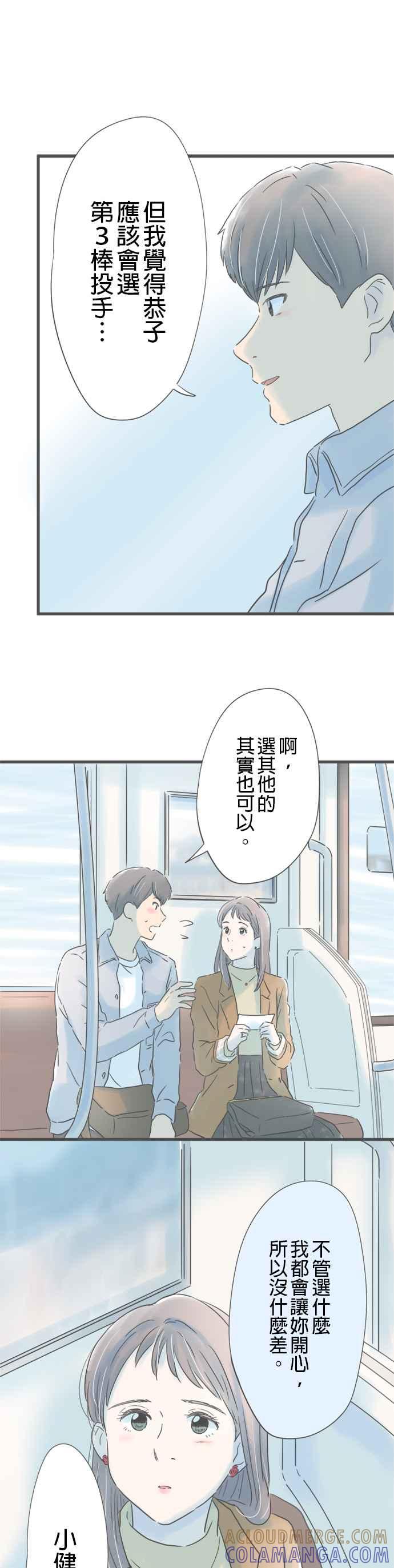 《重要的日子总是雨》第181话 再一次就好 第25页