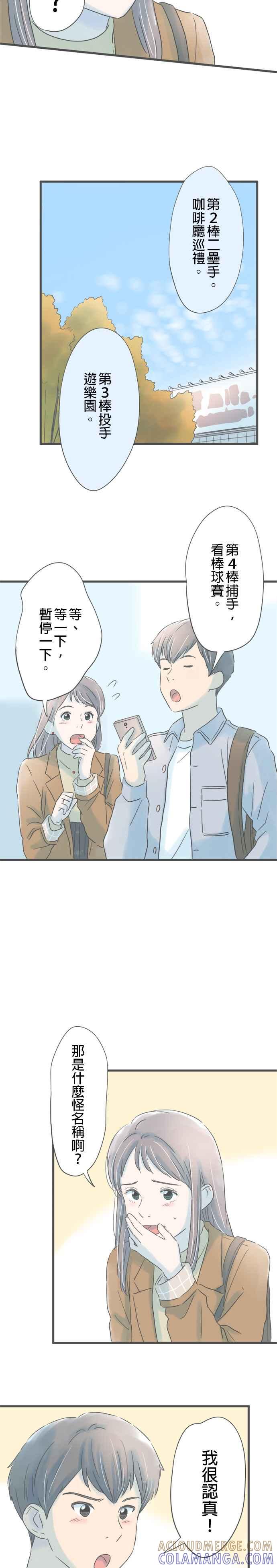 《重要的日子总是雨》第181话 再一次就好 第17页