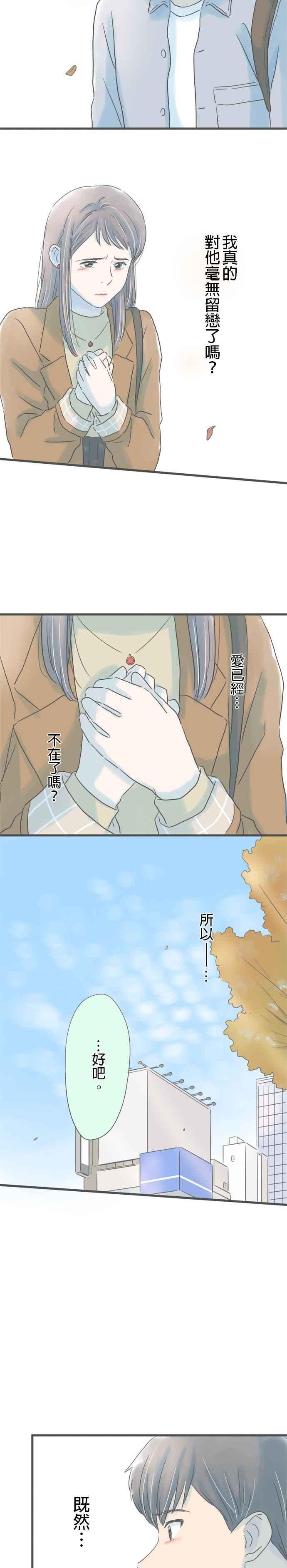 《重要的日子总是雨》第181话 再一次就好 第14页