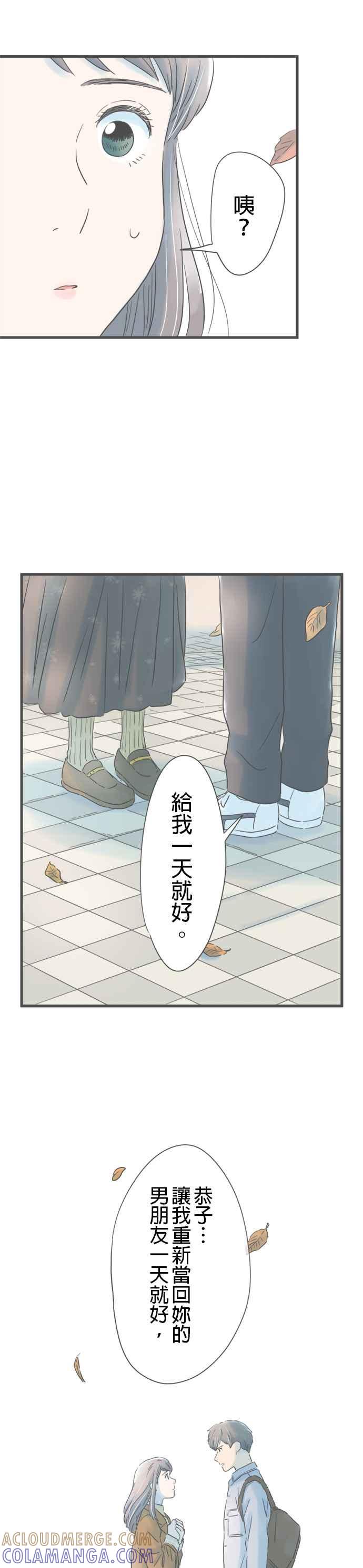《重要的日子总是雨》第181话 再一次就好 第11页