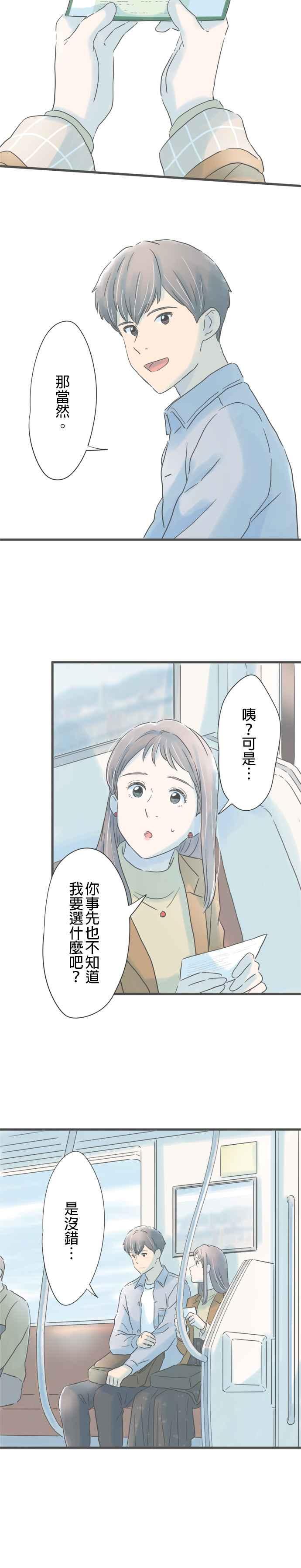 《重要的日子总是雨》第181话 再一次就好 第24页