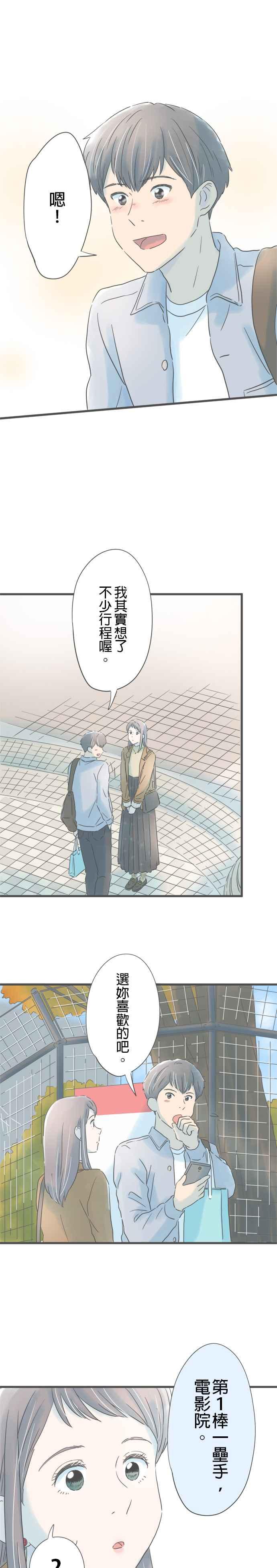 《重要的日子总是雨》第181话 再一次就好 第16页