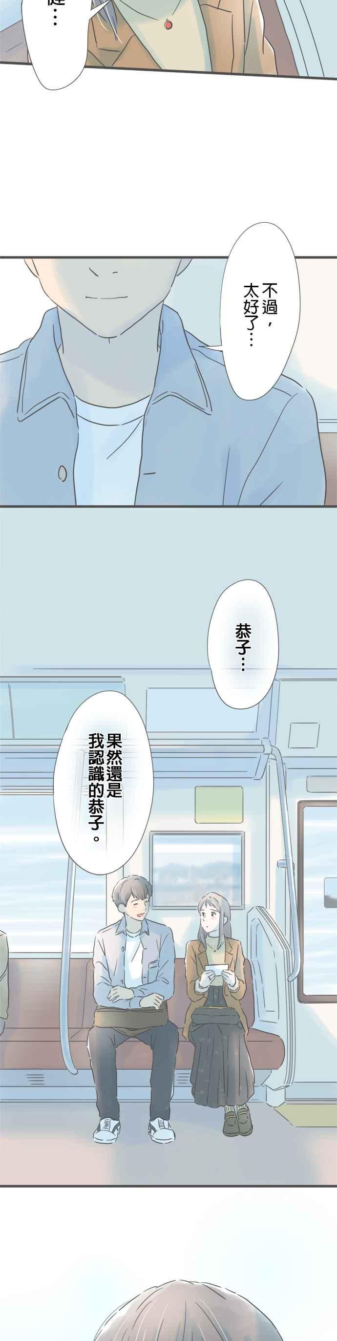 《重要的日子总是雨》第181话 再一次就好 第26页