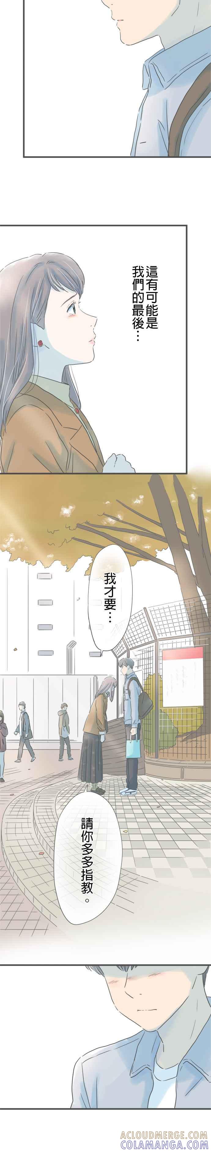 《重要的日子总是雨》第181话 再一次就好 第15页