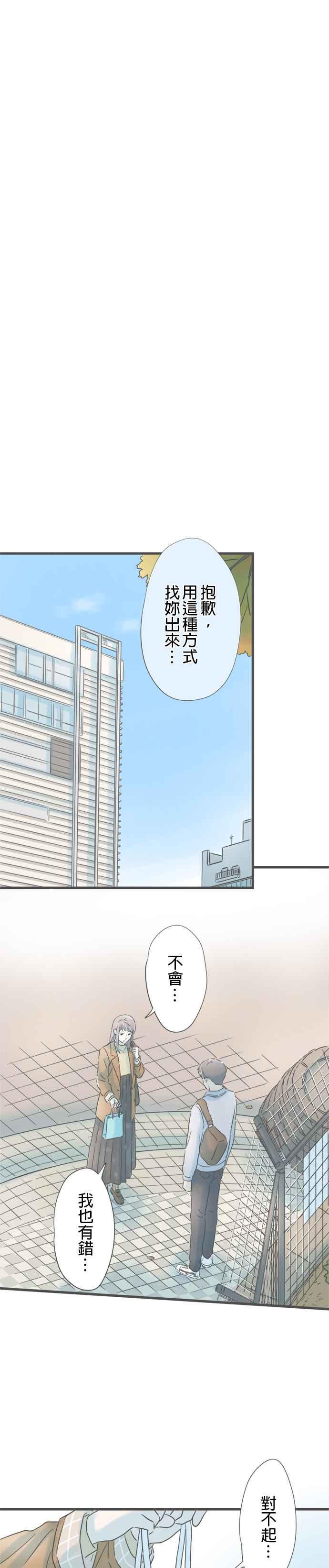 《重要的日子总是雨》第181话 再一次就好 第4页